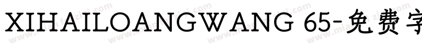 XIHAILOANGWANG 65字体转换